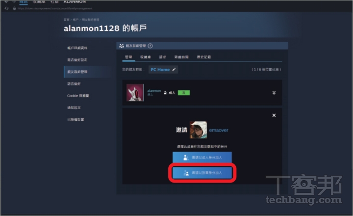 如何建立 Steam 親友群組分享遊戲？