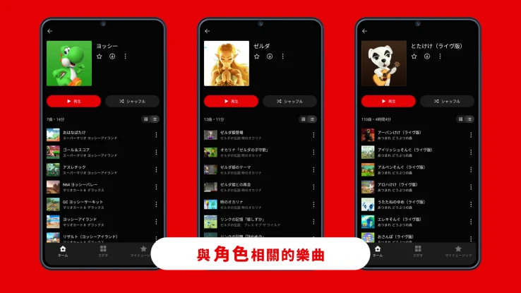 任天堂突然推出了一款Nintendo Music串流音樂App ，他們在想什麼？