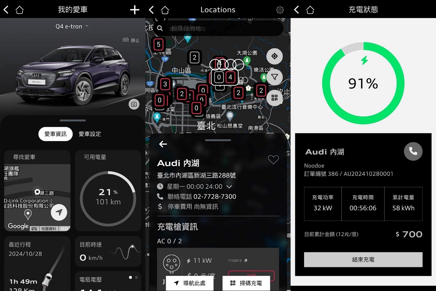 myAudi TW app 不僅可以快速找到充電站，也可以透過手機即時查看目前的充電進度並進行付款。