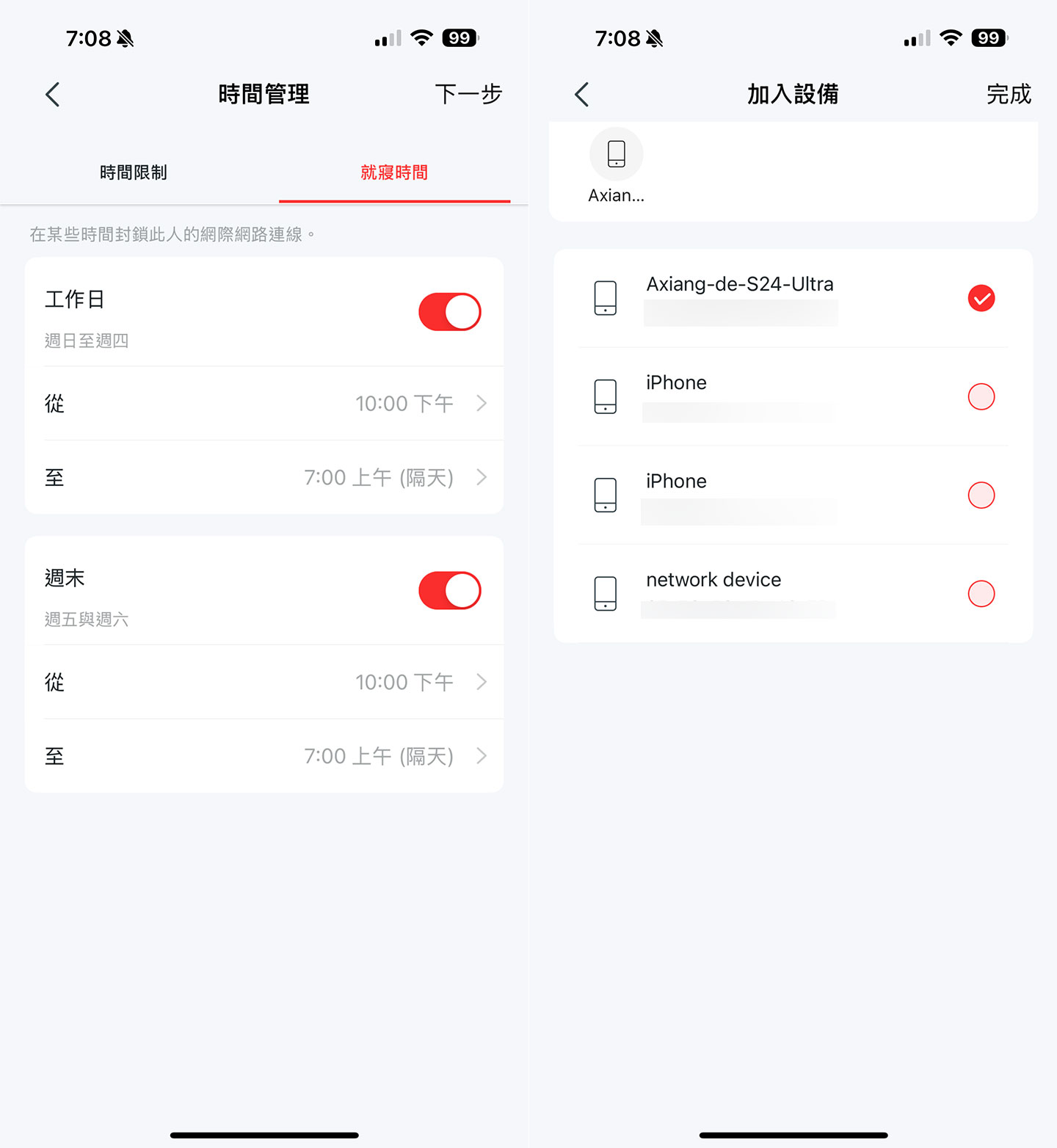 也能透過就寢時間的設定限制使用時間，完成設定後可指定設定檔對應的連線設備，即完成設定。
