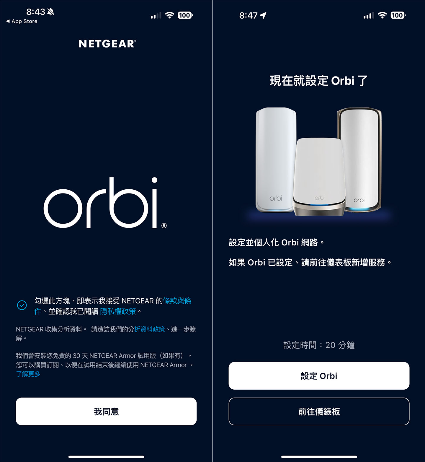 在 Netgear Orbi App 中提供了完整的安裝指引，操作難度並不高。