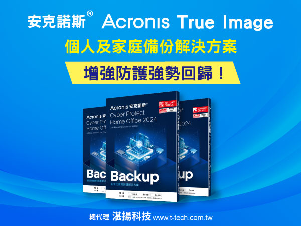 Acronis 安克諾斯個人版備份軟體 Acronis True Image 新增安全防護回歸上市