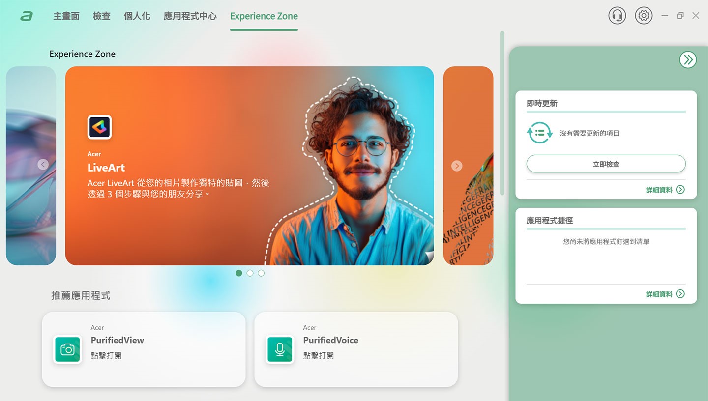 AcerSense 也整合 Experience Zone，提供各類型的 AI 應用工具。