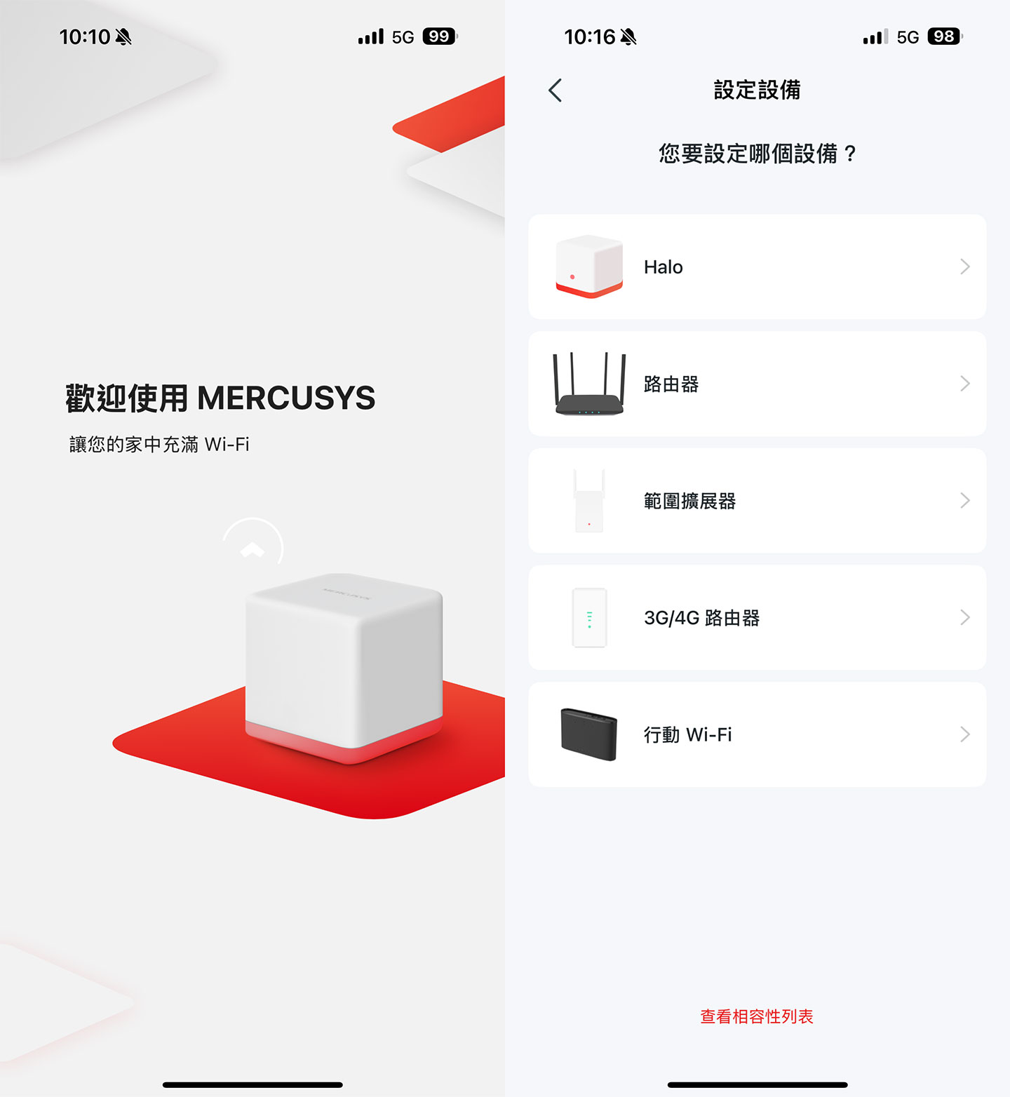 安裝 MERCUSYS APP 並註冊 / 登入帳號後，即可依照指示設定新設備，這裡我們選擇 Halo 系列。