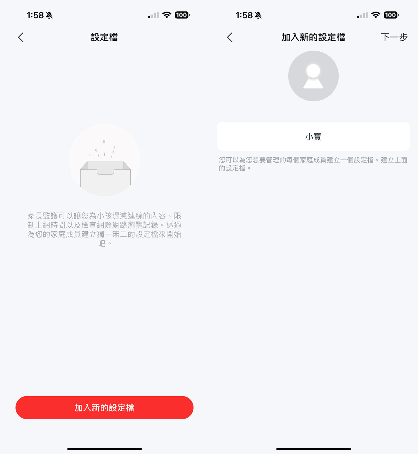 MERCUSYS APP 也內建有完整的「家長監護」功能，可自定子女的設定檔以管控孩子的上網存取內容與時間。