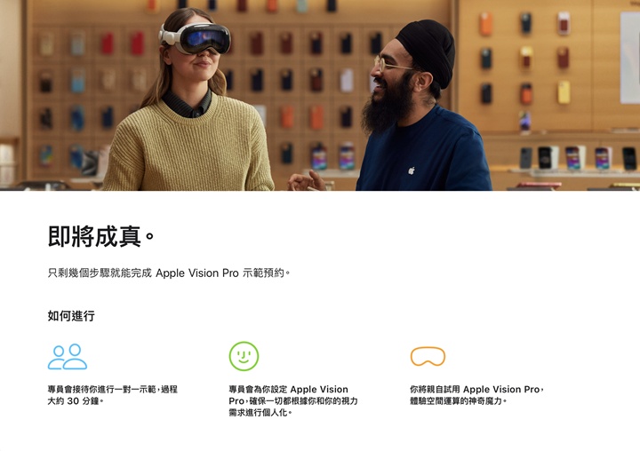 Apple Vision Pro 開放預購！還可預約 12/17 開始的 1 對 1 免費體驗