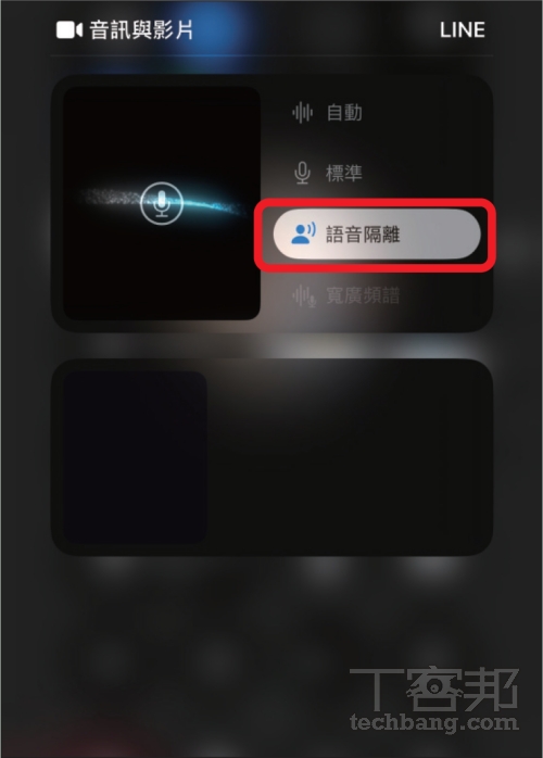 如何設定 iOS 18 語音隔離功能？