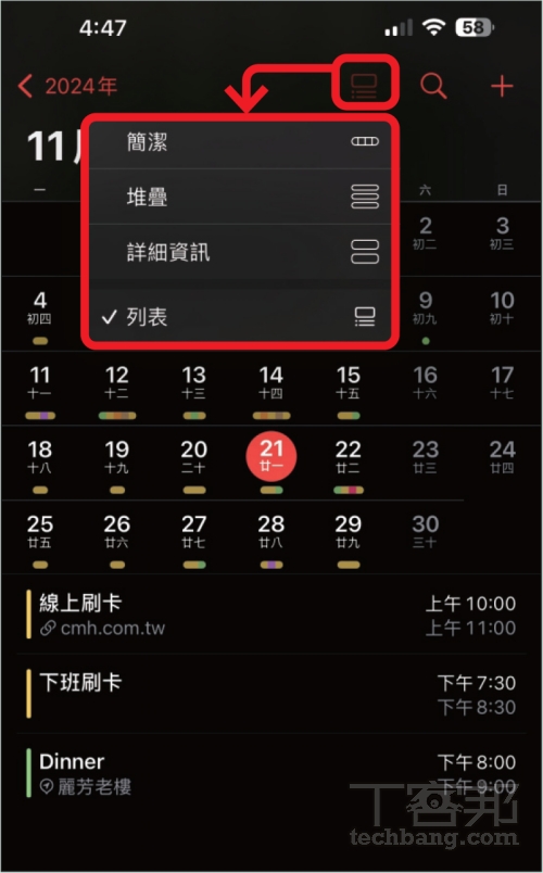 如何使用 iOS 18 行事曆新功能？