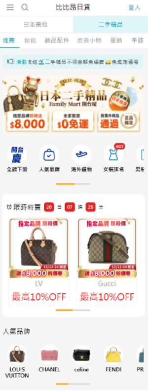 Rakuten Rakuma 攜手比比昂進駐全家，透過 APP 即可輕鬆直購二手精品