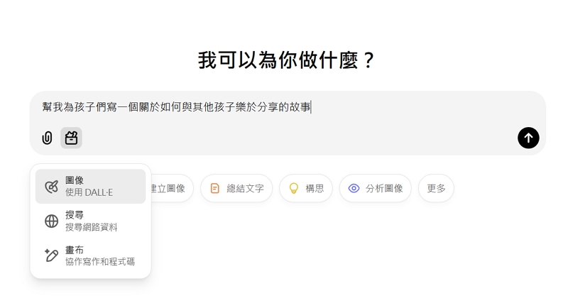 ChatGPT寫作工具Canvas「畫布」免費啦！ Canvas快速教學：可以做什麼事？如何使用？