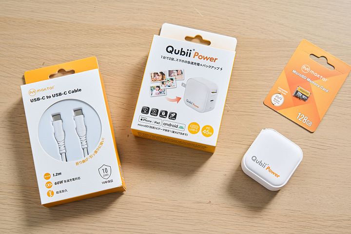 要發揮 Qubii Power 超能備份的最大功能，還可以一併選購 Maktar 推出的 USB –C to USB-C 編織快充線達到 45W PD 快充，以及 micro SD 記憶卡。