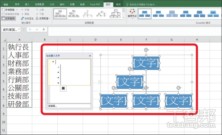 如何在 Excel 上快速完成組織圖？
