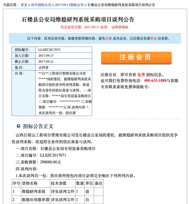 研究人員發現攻擊Android手機間諜軟體EagleMsgSpy，長期被中國公安用於執法取證