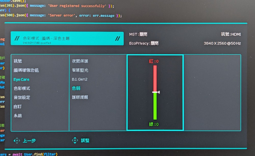 針對色弱用戶的紅綠色彩調整，也是一般顯示器中較為少見的貼心功能。