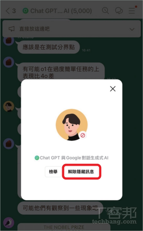 如何在 LINE 社群隱藏特定用戶訊息？