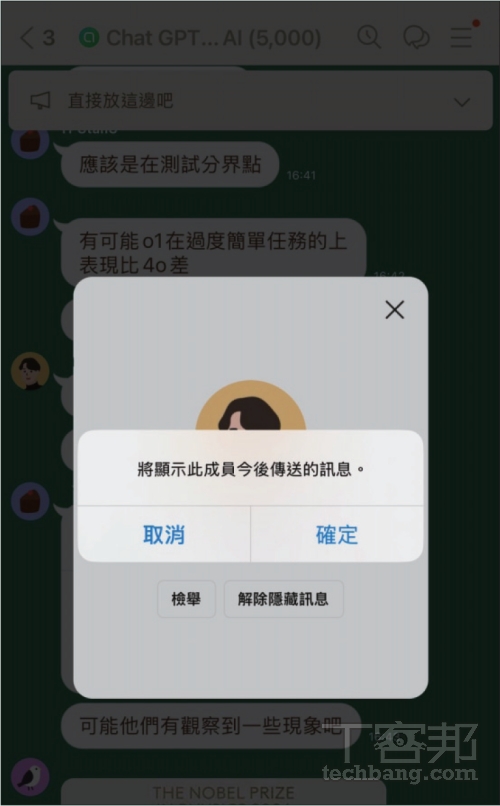 如何在 LINE 社群隱藏特定用戶訊息？