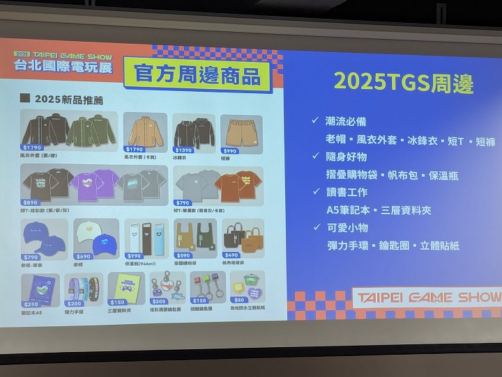 2025 台北電玩展公布第一波參展與亞太遊戲高峰會陣容，全新 TGS 獨家周邊同步亮相