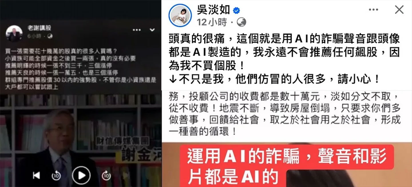 許多投資名人都受到深偽技術所訪冒，成為詐騙集團吸引民眾上當的誘因（圖片來源：UDN 新聞網）