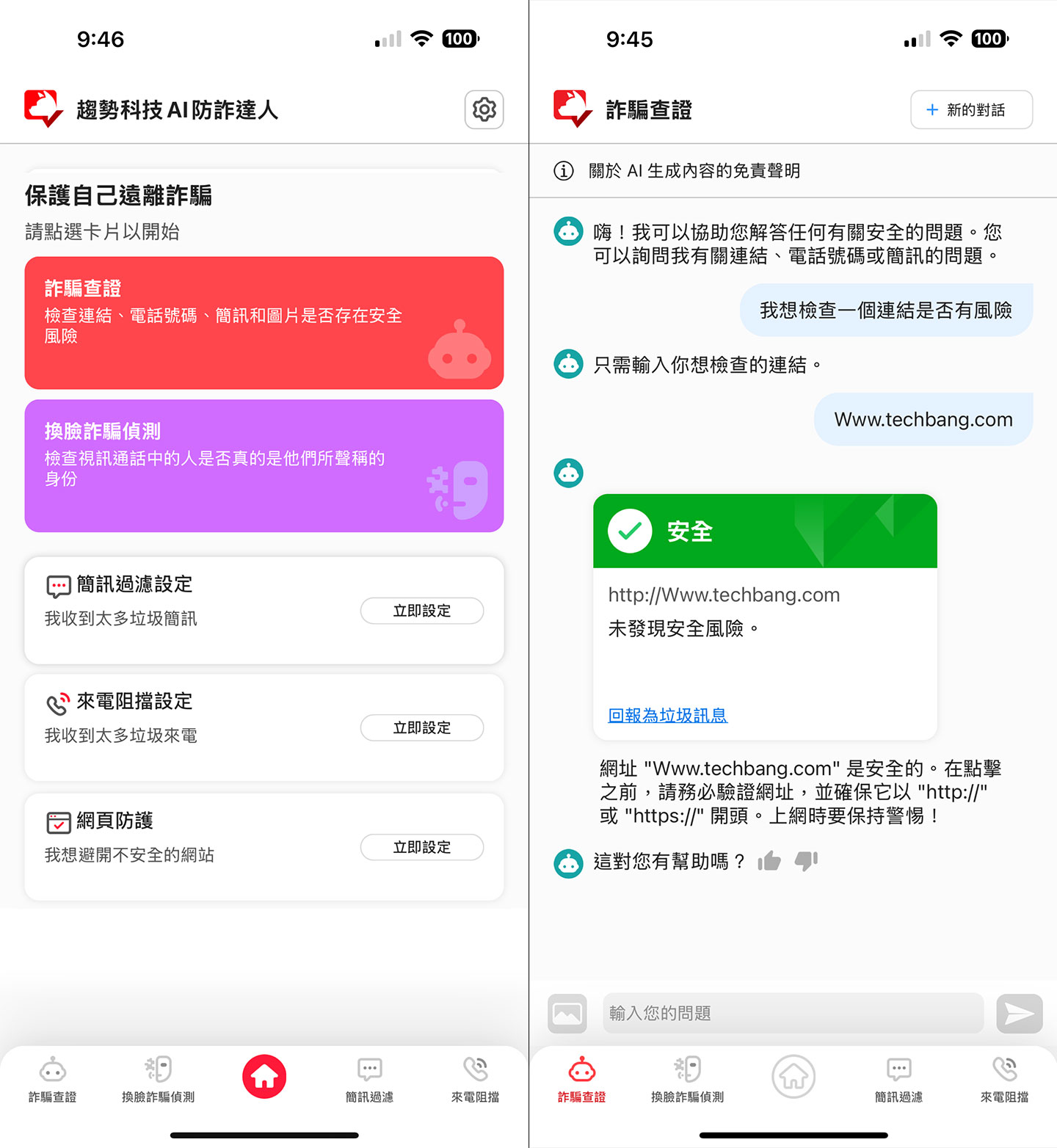 《AI 防詐達人》內建的「詐騙查證工具」可以利用對話形式輸入想要辨識的問題或網站，提供可能的安全風險警示。 ▲ 我們也能使用截圖方式上傳想要查詢的訊息內容，若判定為詐騙也會有詳細的解析與後續處理建議哦！