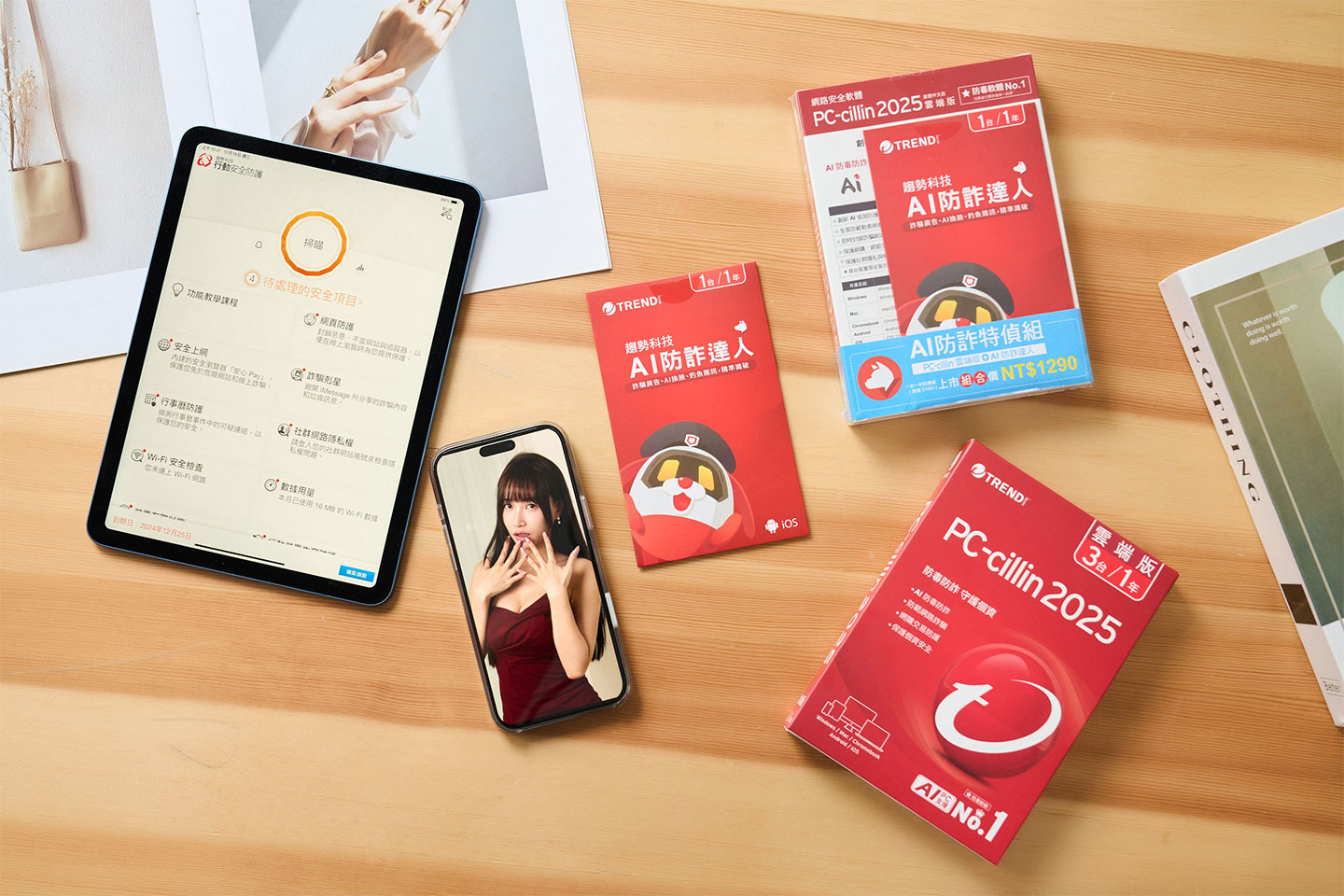 趨勢科技的《PC-cillin AI 防詐特偵組》同時提供《PC-cillin 2025 雲端版》與 《AI 防詐達人》兩大資安防護工具。