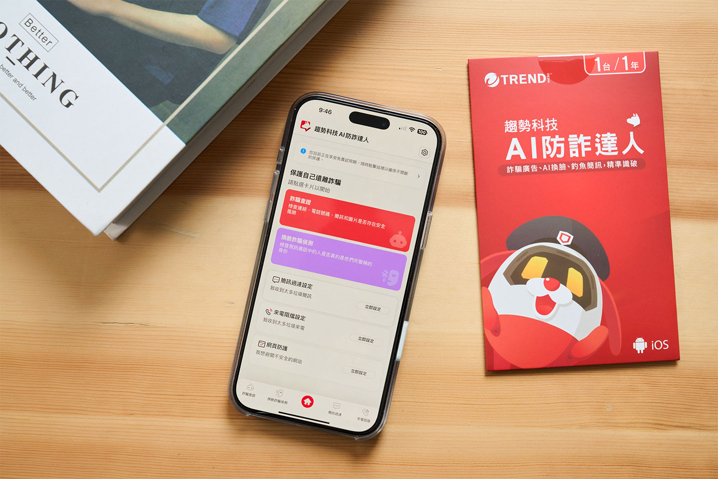 面對生成式 AI 技術加持的各類新型態詐騙，趨勢科技全新的《AI 防詐達人》是強而有力的解決方案。