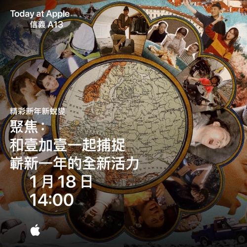 Today at Apple 蛇年新春特別課程：YouTuber 壹加壹分享最新 iPhone 影像技巧
