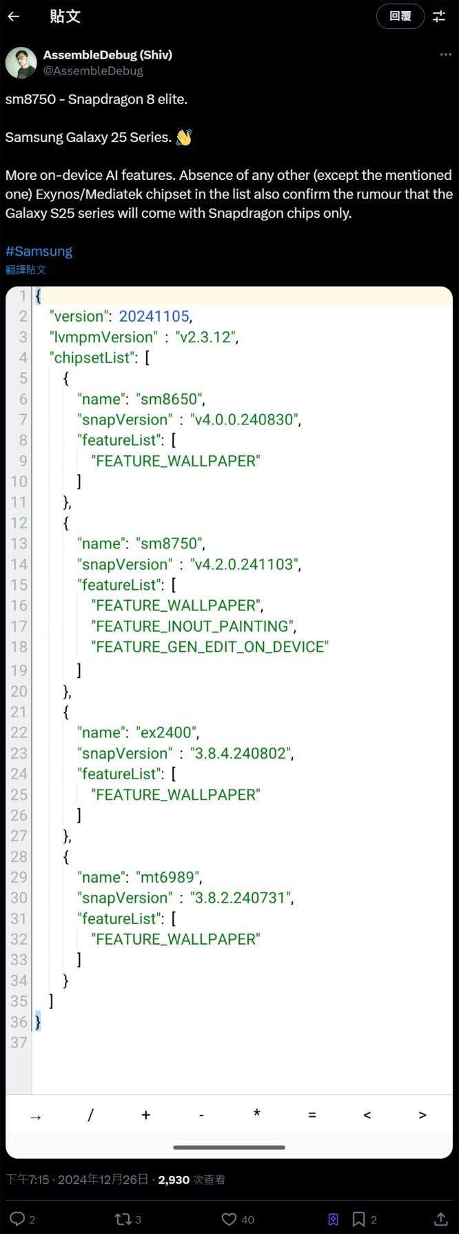 爆料者從疑似 Galaxy S25 系列流出的程式碼中發現有 AI 功能「ON DEVICE」的註記，表示可能允許離線本地端運行。