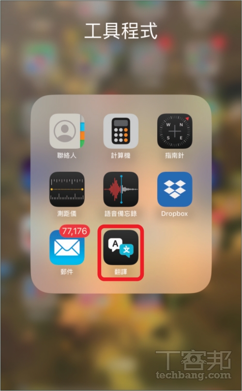如何在 iPhone 上啟用一鍵語音翻譯？