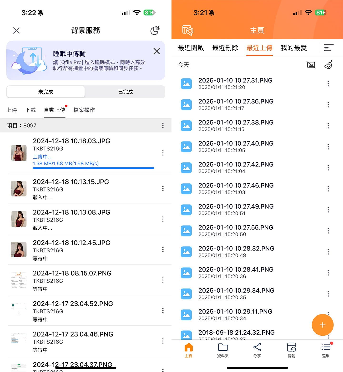 自動上傳功能可以背景執行，並可以在 Qfile Pro 中查看上傳的進度，同時上傳的資料也可以透過 Qfile Pro 的主頁查看喲！
