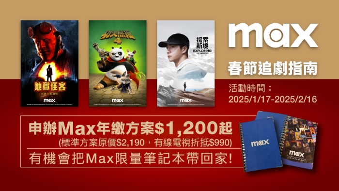 新春看片指南！凱擘大寬頻年節必看精選節目、澳網直播、OTT 強檔影音