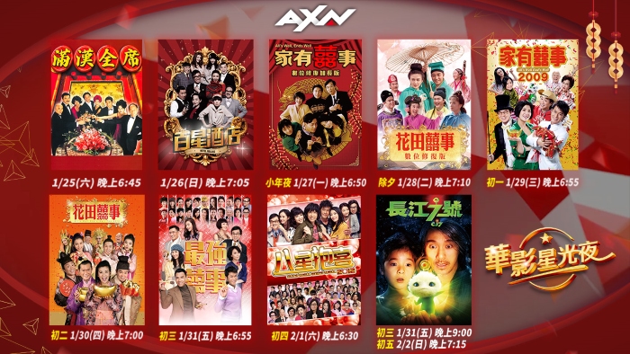 2025 AXN 蛇年開春「賀歲港片」馬拉松連播，《爆復》《捍衛任務》動作巨星輪番上陣