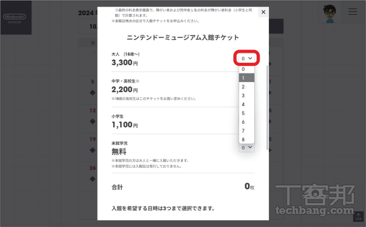 任天堂官方博物館走訪攻略：如何登記門票抽選、門票管理以及自訂入館證？