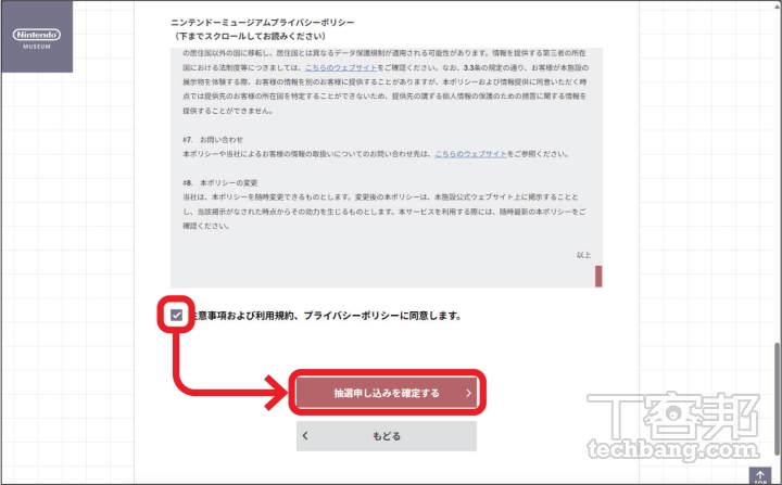 任天堂官方博物館走訪攻略：如何登記門票抽選、門票管理以及自訂入館證？