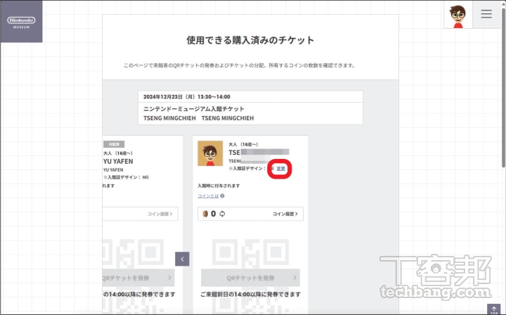 任天堂官方博物館走訪攻略：如何登記門票抽選、門票管理以及自訂入館證？