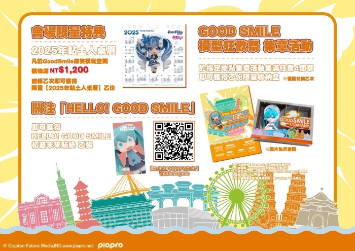 「GoodSmile 模型狂歡祭 in 台灣」2 月 7 日起限時 3 天於台北地下街舉行