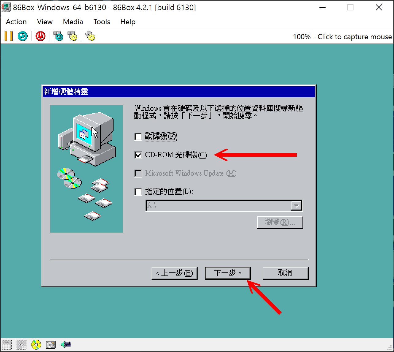 由於我們目前還是從模擬電腦中取出Windows安裝光碟,所以勾選光碟機以搜尋驅動程式。