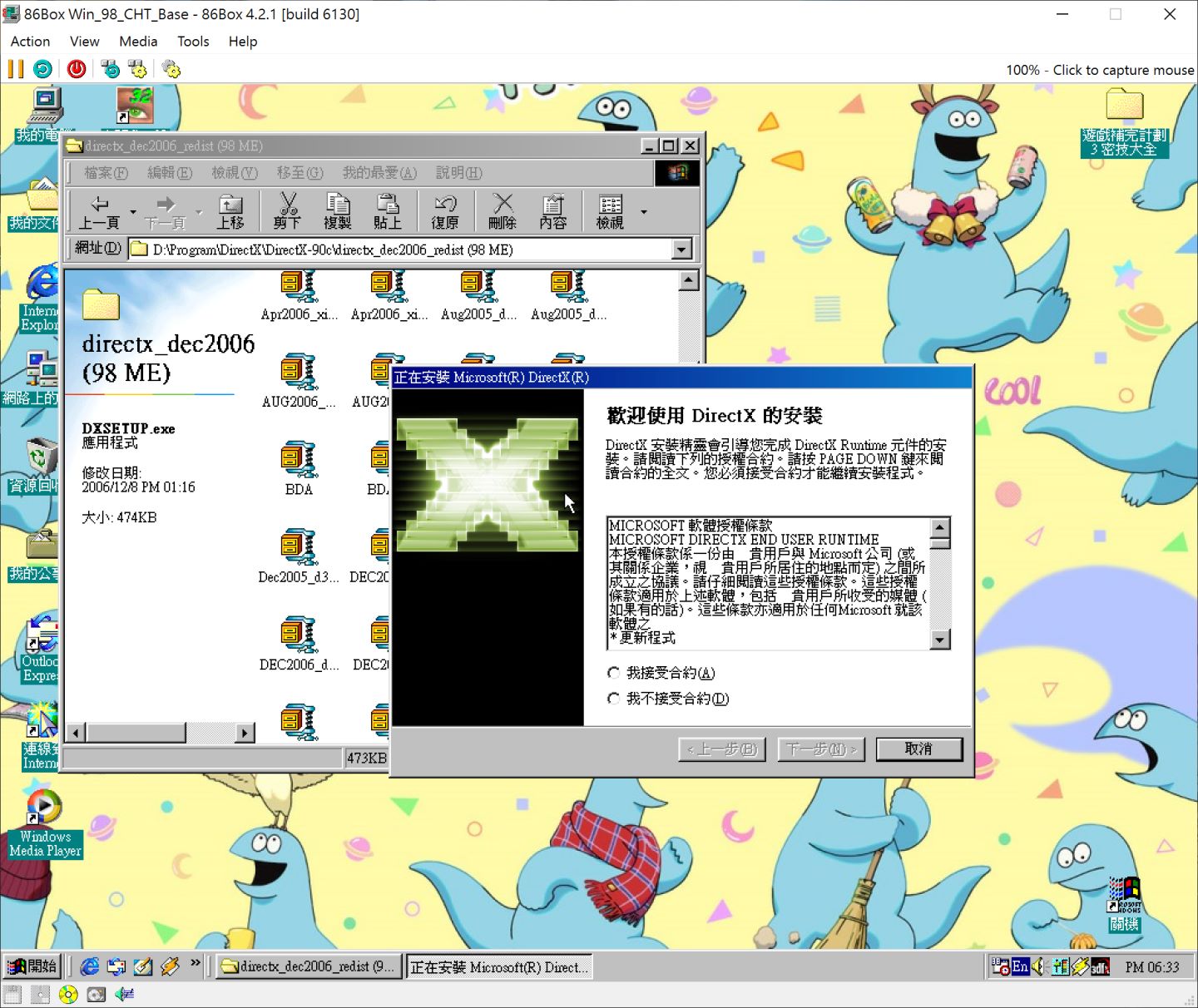 最後安裝DirectX 9.0c(Dec 2006版本)即可完成所有86Box搭配Windows 98作業系統的準備手續。