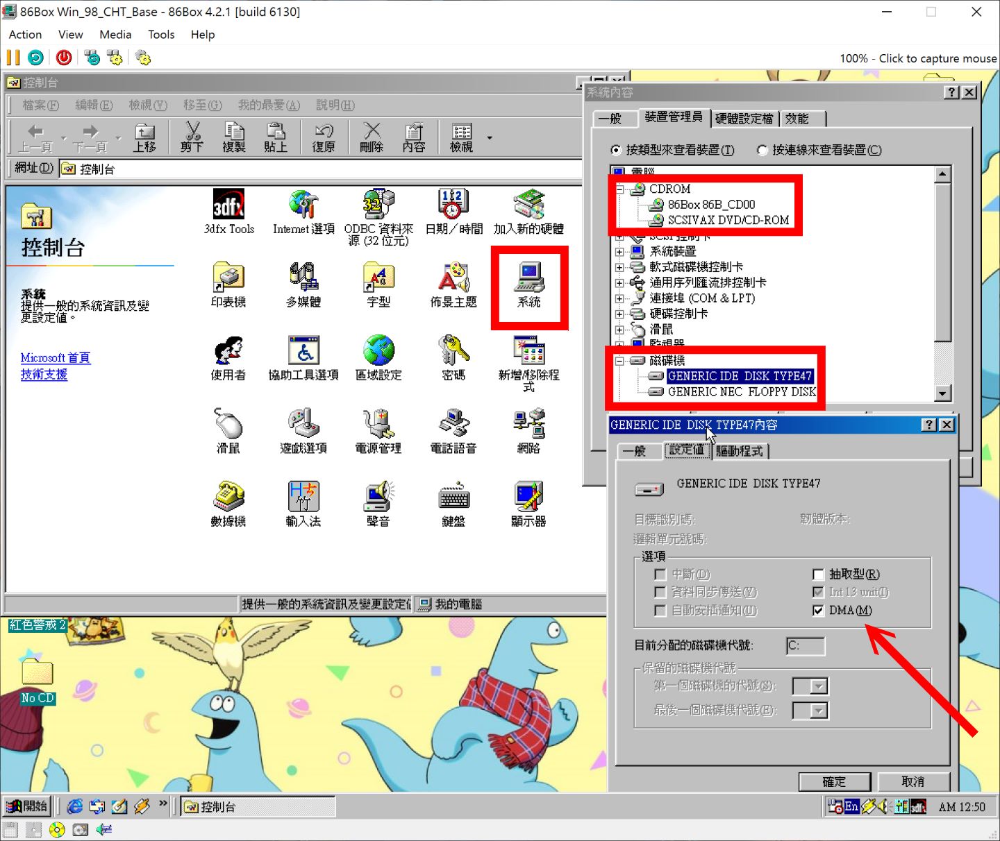 開啟DMA的方式為到模擬電腦的「控制台 -> 系統 - >裝置管理員」,在CD-ROM與磁碟機等項目中找到光碟與硬碟機,並在內容的設定值中開啟DMA功能,就可以提高存取效能。