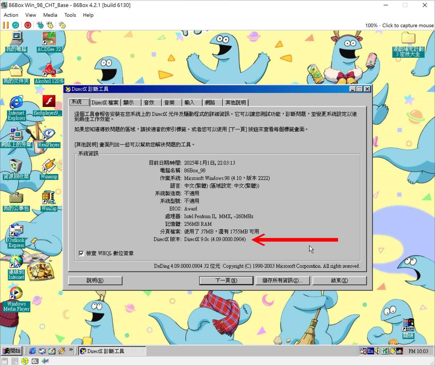 透過DirectX診斷工具查看系統資訊，可以看到已經安裝DirectX 9.0c版本。（在開始 -> 執行中，輸入dxdiag並執行）