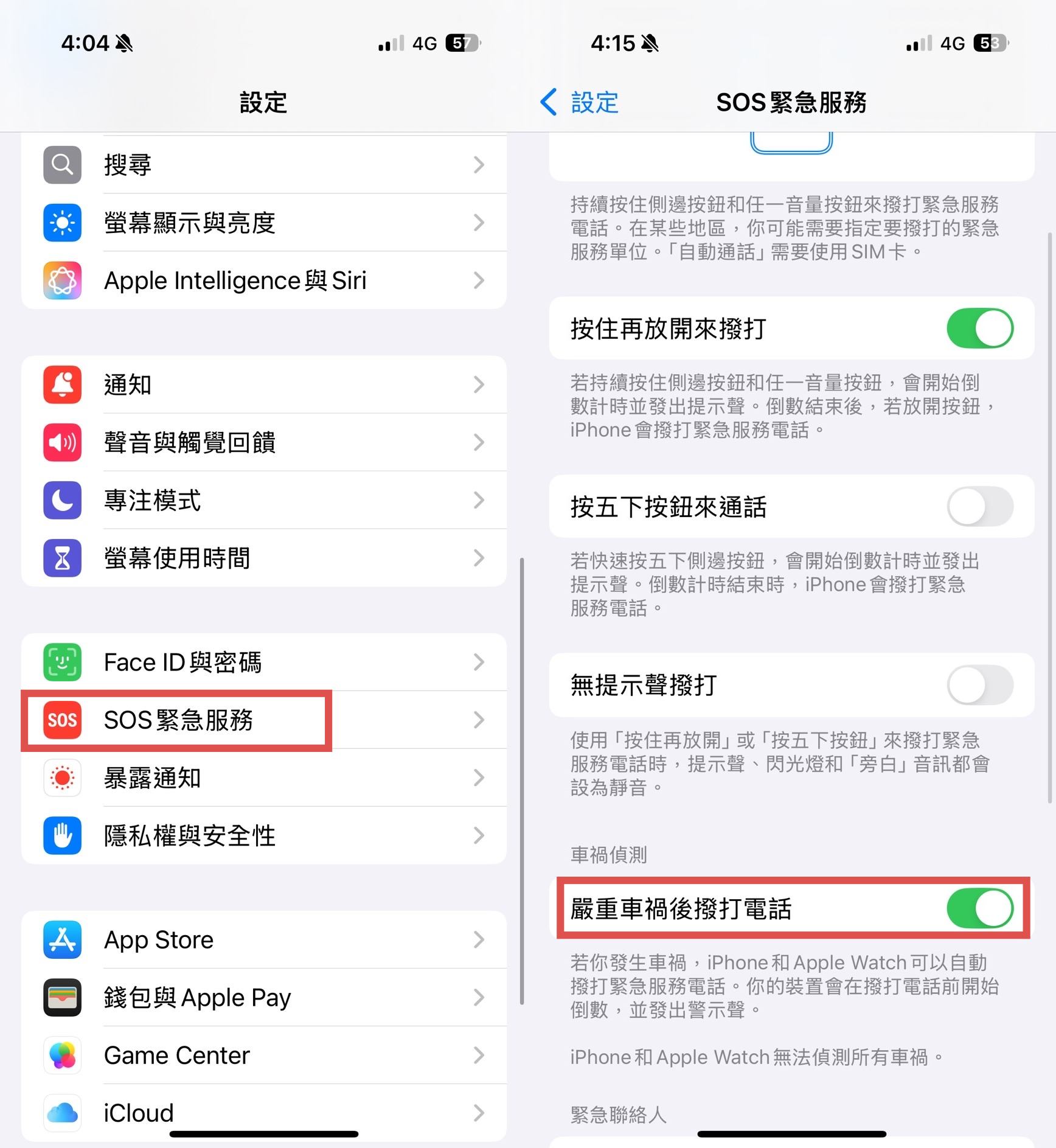 你的 iPhone 開啟車禍偵測功能了嗎？哪些機型支援、如何啟用