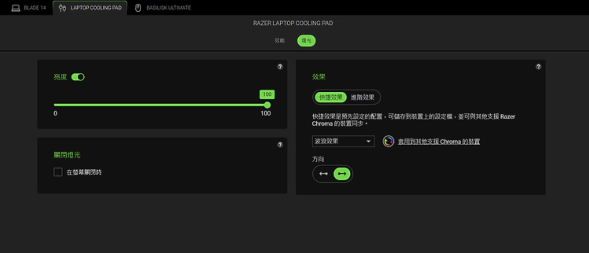 透過電腦上的 Razer Synapse 應用程式可設定 Laptop Cooling Pad 的 Razer Chroma RGB 燈效調整。