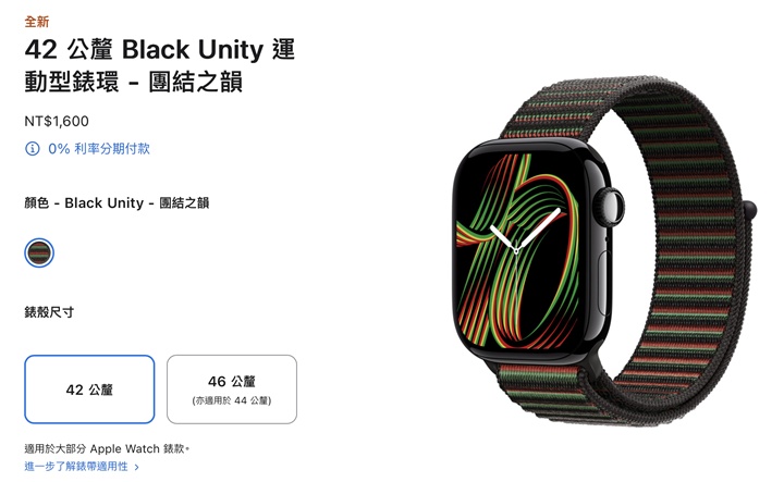 Apple 推出 2025 年 Black Unity 系列 Watch 錶帶與桌布，升級 iOS 18.3 獲得同款 iPhone 桌布