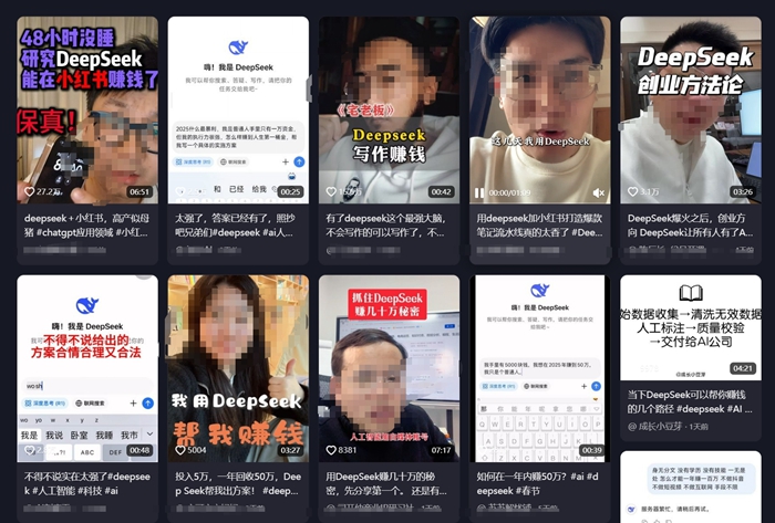 DeepSeek 熱潮下的中國電商亂象：如何「利用 DeepSeek 賺錢」成詐財手法？