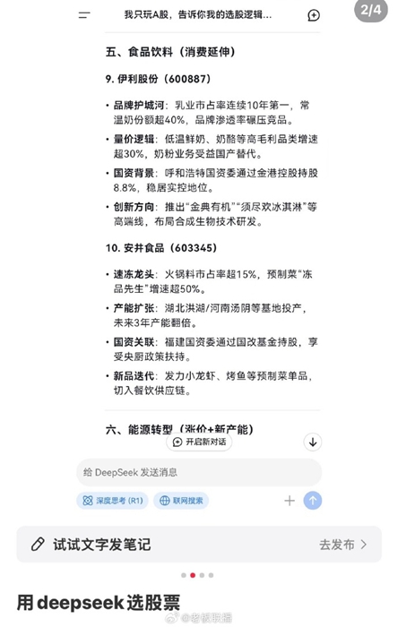 DeepSeek 熱潮下的中國電商亂象：如何「利用 DeepSeek 賺錢」成詐財手法？
