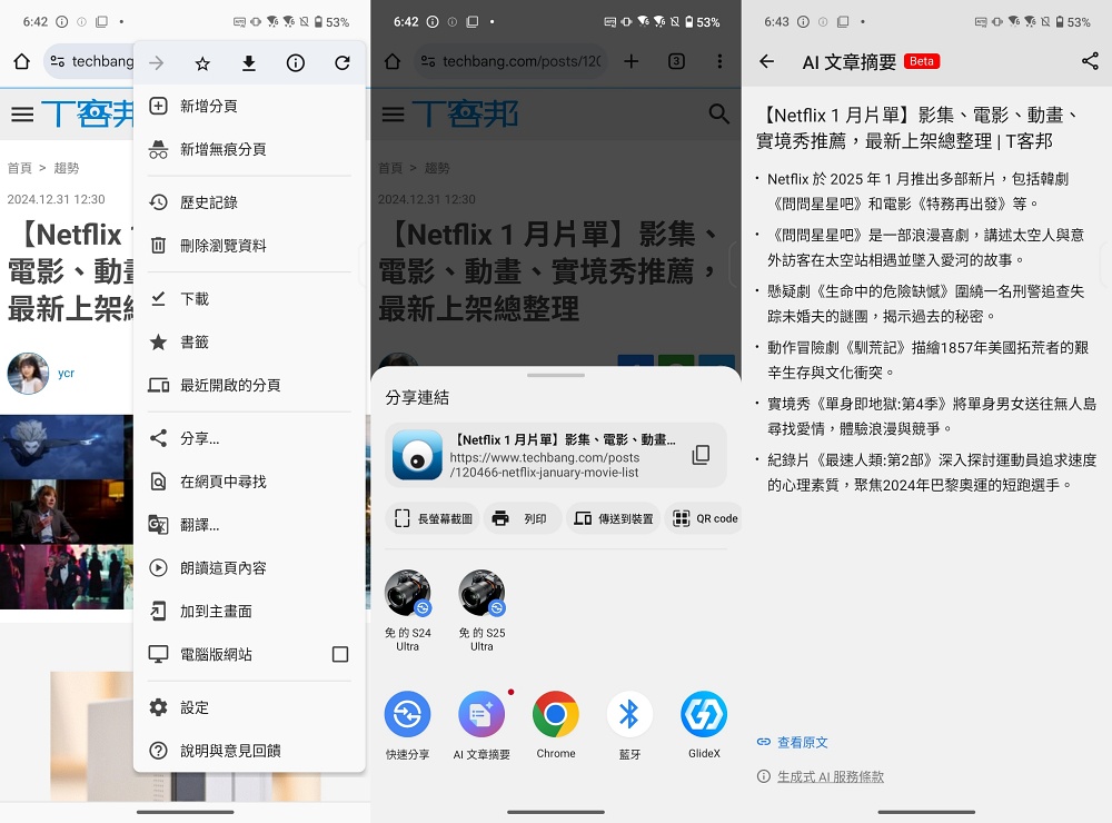 ASUS Zenfone 12 Ultra 評測：AI 旗艦新機開箱實測，效能、相機全面解析