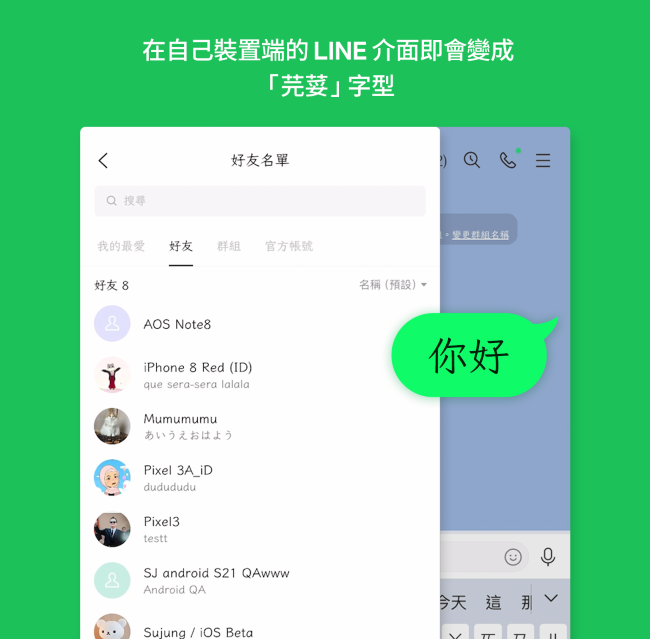 LINE 全新字型「芫荽」上線！免費可用，兩步驟快速變更教學