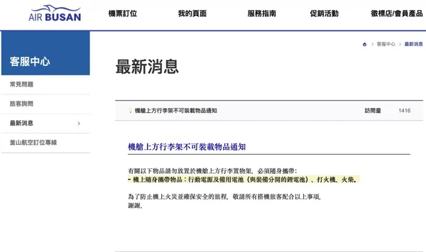 赴韓注意！7家韓國航空行動電源新規上路：別放行李架務必隨身攜帶