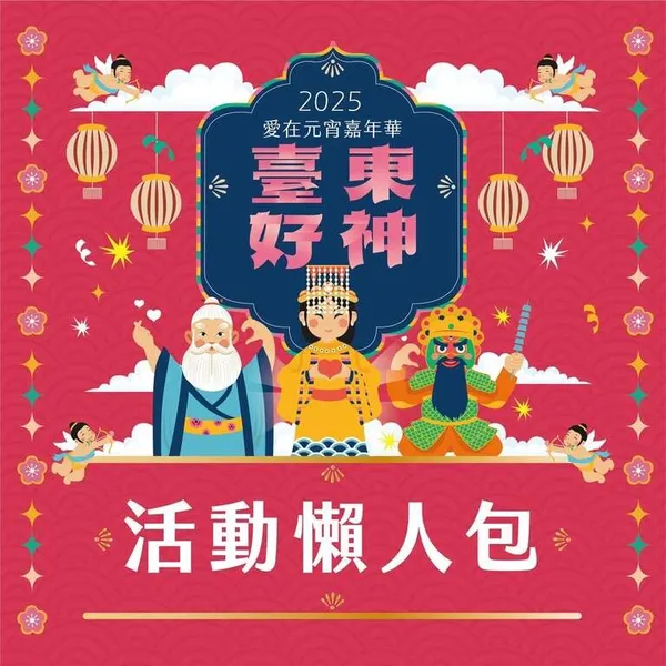 2025台灣燈會攻略：桃園主燈、縣市燈會、提燈發放時間地點全公開