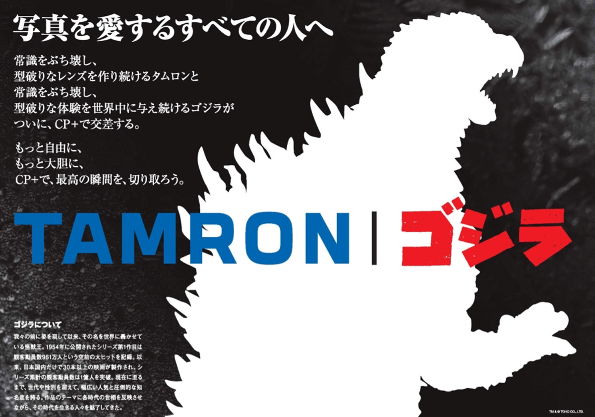 TAMRON 宣布將在 CP+ 2025 開設「哥吉拉」聯名展位，邀請各位蒞臨體驗器材