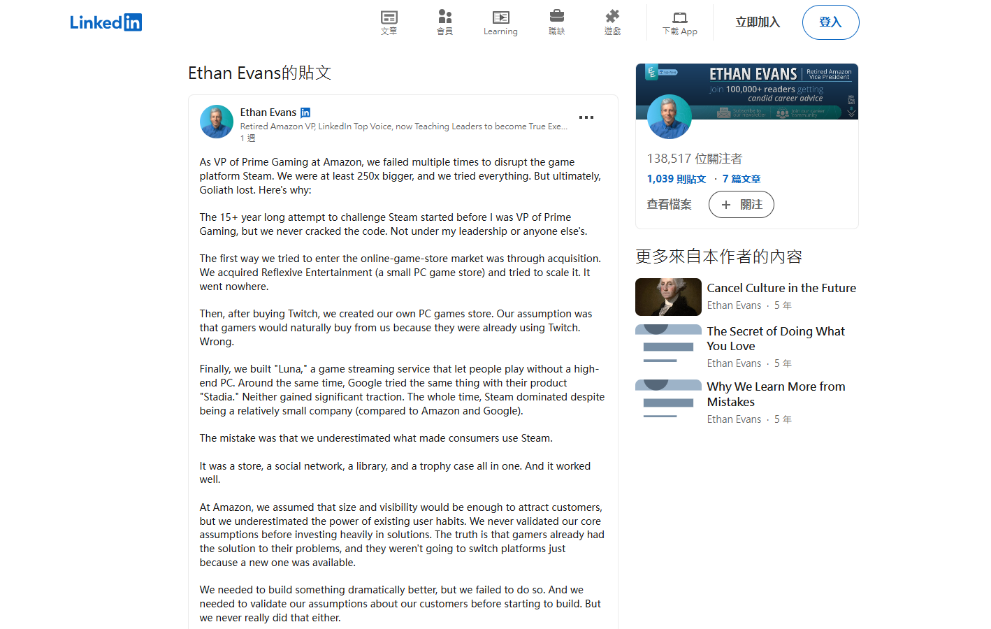 亞馬遜前高層揭露多次挑戰 Steam 平台仍失利內幕，「公司規模大 250 倍也撼動不了」
